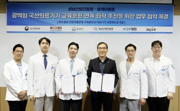성남산업진흥원 '광역형 국산의료기기 교육훈련센터' 흥케이병원과 인공무릎관절 분야 협력 맞손!
