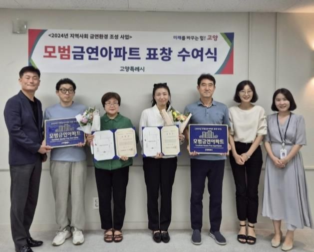모범금연아파트 표창 수여식