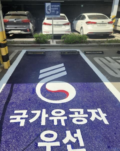 광주시, 국가유공자 우선 주차구역 설치해 예우 강화