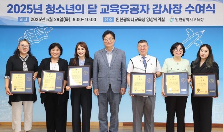 ‘청소년의 달’ 교육유공자에게 감사장 수여