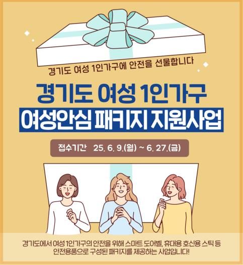 여성안심패키지