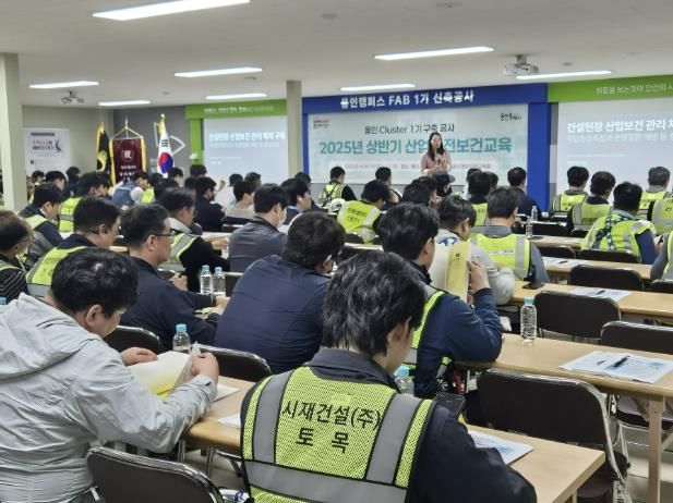 4일 처인구 원삼면 용인 반도체클러스터 일반산단 내 용인 클러스터 1기 구축 공사 현장에서 진행된 산업안전보건 교육