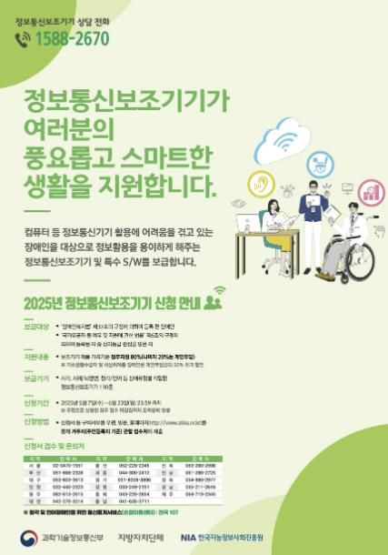 성남시, 장애인 정보통신 보조기기 신청 안내 포스터