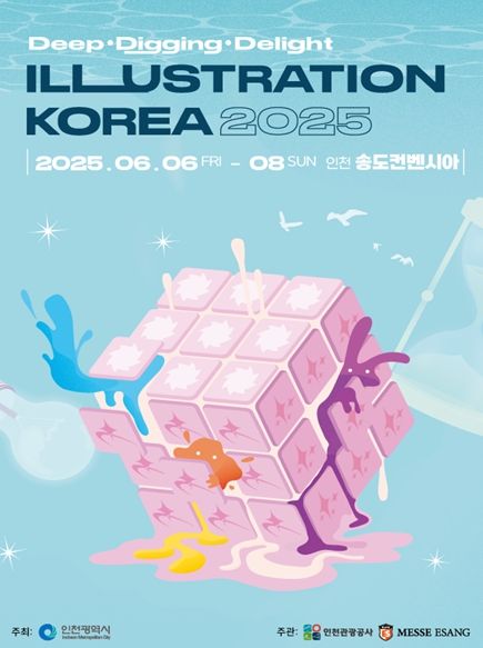 2025 인천일러스트코리아’ 포스터