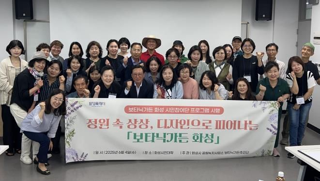 4일 정원 디자인 실습 프로그램에 참여한 보타닉가든 화성 시민참여단이 기념촬영을 하고 있다.