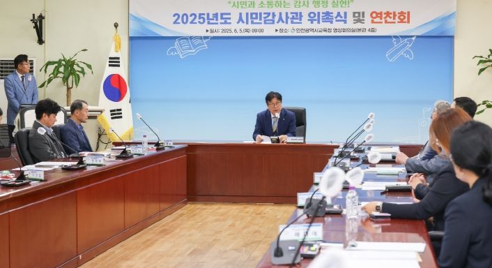 민감사관 위촉식 개최