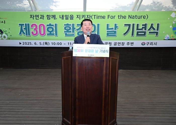 구리시, ‘지속가능한 탄소중립도시로!’ 제30회 환경의 날 기념행사 개최