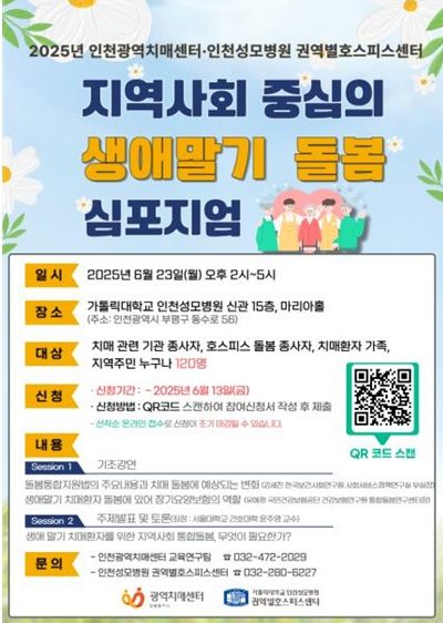 생애말기 돌봄 심포지엄 개최