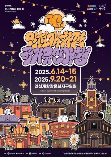 2025년 행사 포스터
