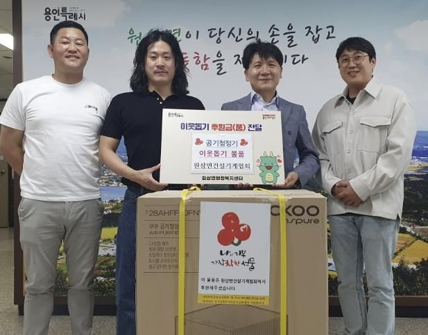 원삼면 건설기계협회 기탁