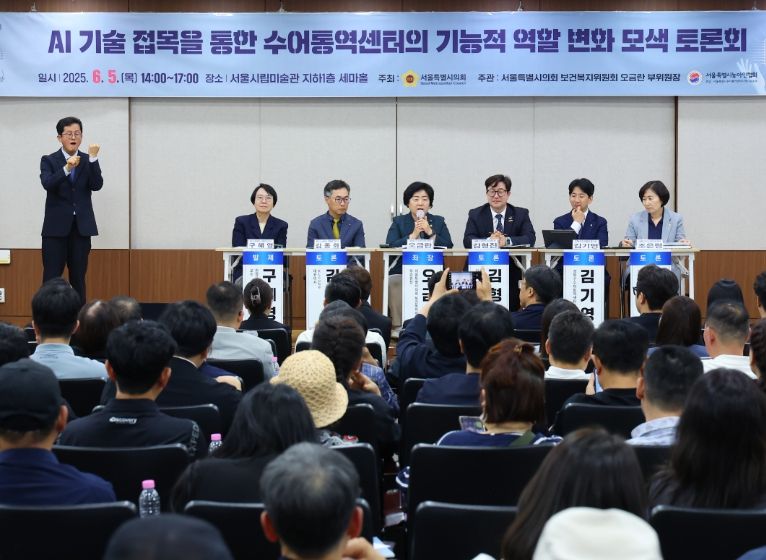 AI 기술 접목을 통한 수어통역센터 기능 전환 모색 토론회