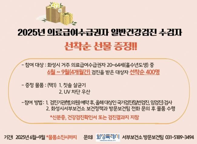 의료급여수급권자 선물증정 안내