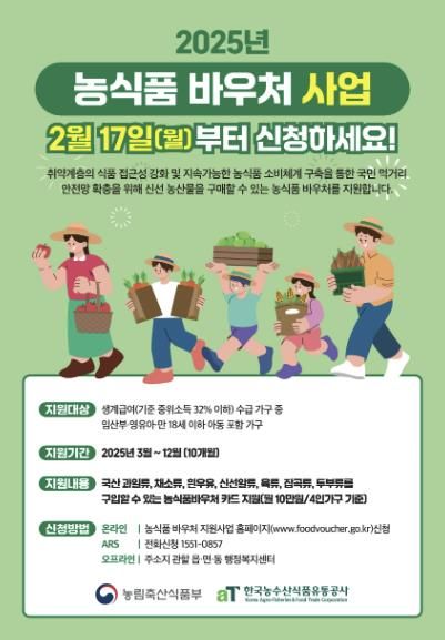 남양주시, “농식품 바우처 신청하세요”…먹거리 안전망 강화