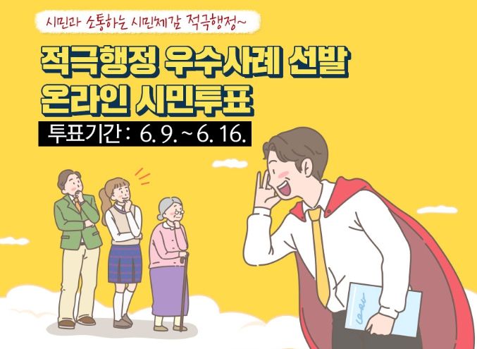 '2025년 상반기 적극행정 우수공무원 선발' 안내문.