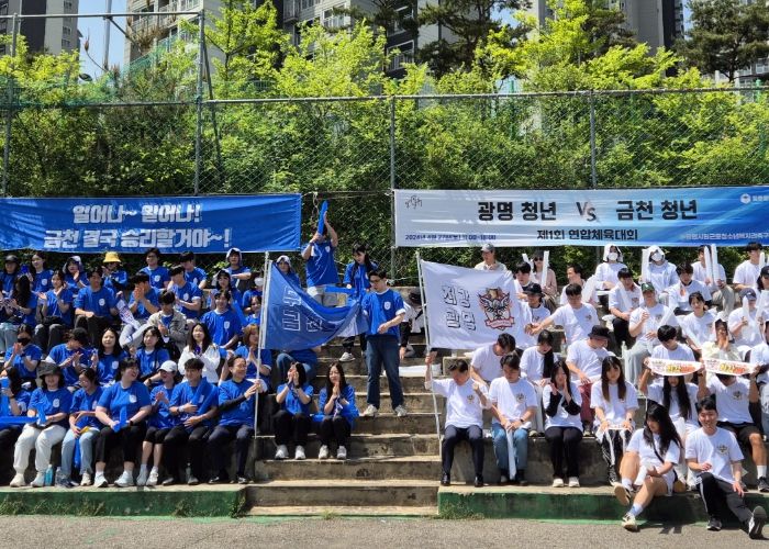 지난해 광명시에서 개최한 '제1회 광명×금천 연합 청년 체육대회'