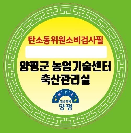 벌꿀 탄소동위원소비 품증 보증 스티커