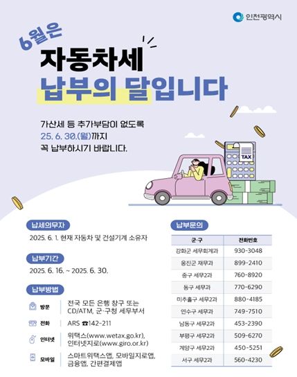 자동차세 납부 관련 홍보