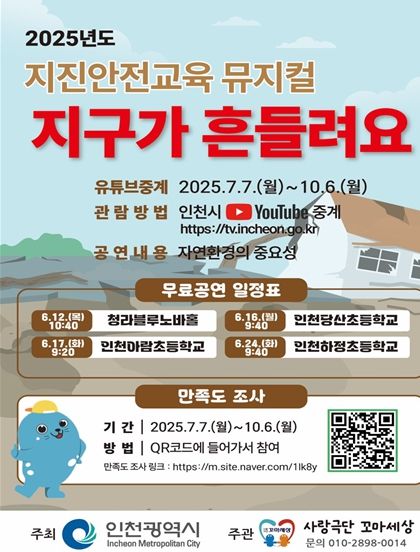 노래와 춤으로 배우는 재난대처법