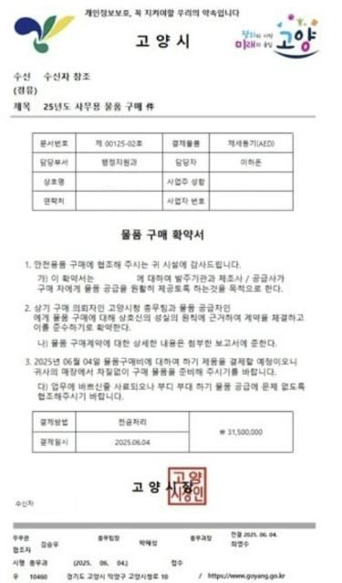 위조 공문서