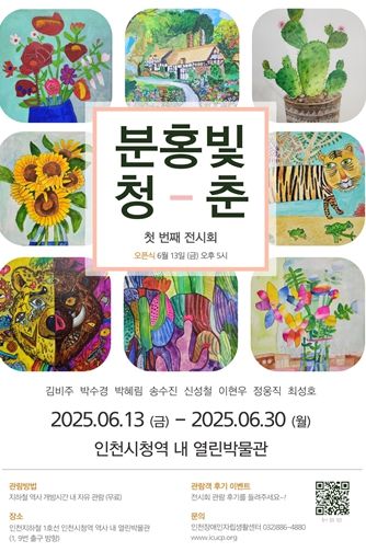 ‘열린박물관’에서 ‘분홍빛 청춘’ 전시 개최