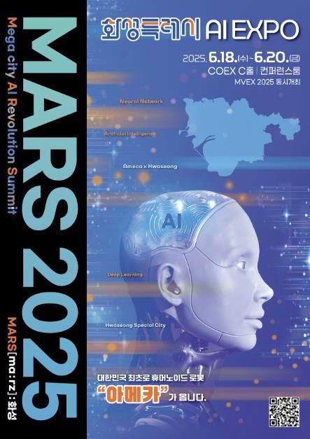 MARS 2025 포스터