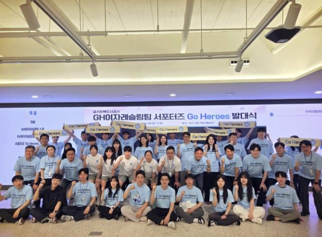 GH, 여자레슬링팀 공식 서포터즈 'Go Heroes' 출범