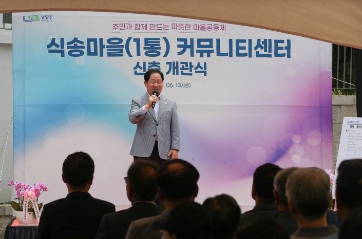 남양주시, 별내1통 마을회관 개관…소통과 화합의 장 기대