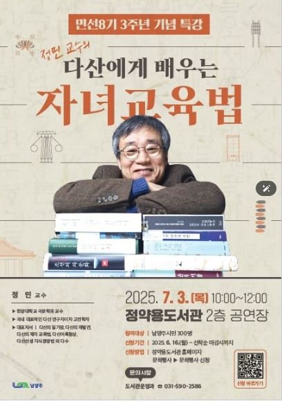 ‘ 다산에게 배우는 자녀 교육법’ 강연회