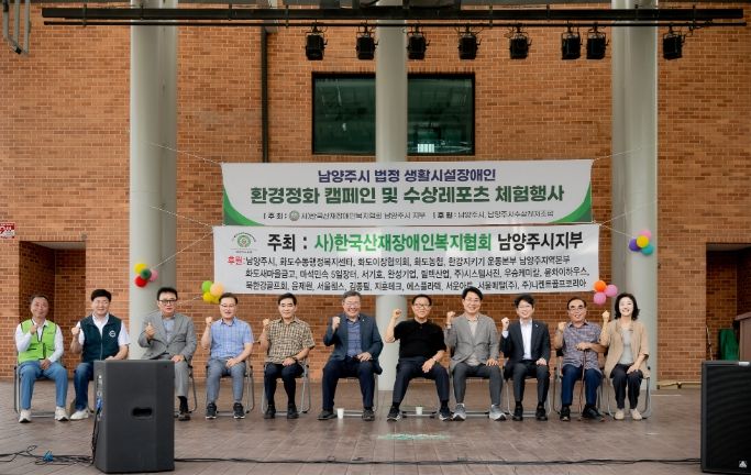 남양주시 법정 생활시설 장애인 환경정화 캠페인 및 수상스포츠 체험행사