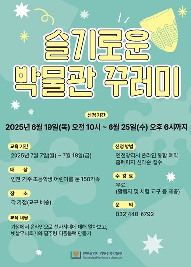 <슬기로운 박물관 꾸러미> 홍보 포스터