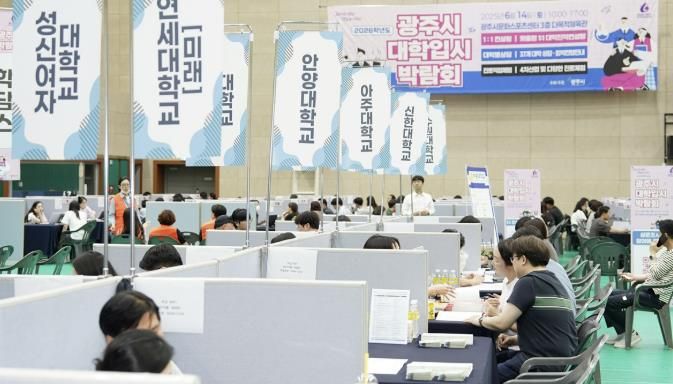 광주시, ‘2026학년도 대학입시‧진로박람회’ 개최