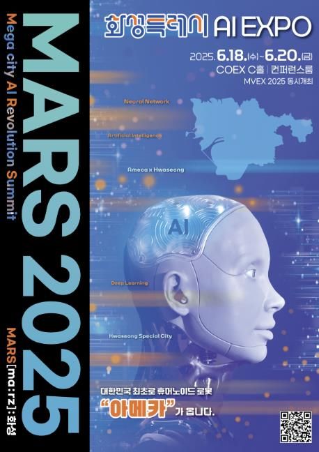 「MARS 2025」 포스터