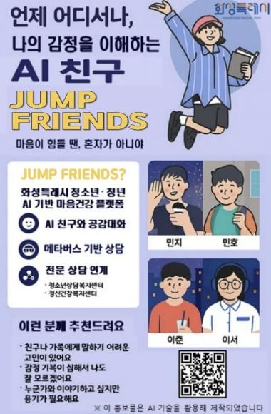 생성형 AI로 고위험 고립 은둔 청(소)년 사전예방 포스터