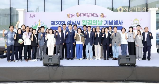 성남시의회, 제30회 성남시 환경의 날 기념행사 참석