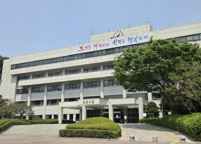 군포시청