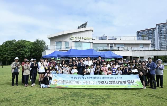 구리시, 시민과 함께하는 '생물다양성 탐사 행사' 성황리 개최