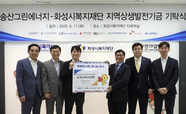 「송산그린에너지 연료전지 발전소」의 준공을 기념 기탁식 단체사진