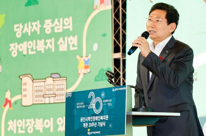 용인시처인장애인복지관 개관 20주년 기념행사