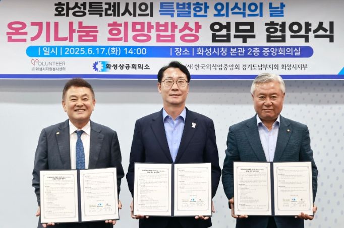 17일 정명근 화성특례시장(가운데)이 17일 안상교 화성상공회의소 회장(왼쪽), 남성규 (사)한국외식업중앙회 경기도남부지회 화성시지부장(오른쪽)과 ‘온기나눔 희망밥상’ 업무 협약을 체결하고 기념촬영을 하고 있다