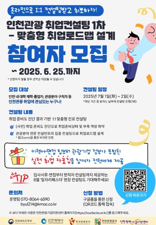 관광분야 맞춤형“취업 컨설팅” 본격 추진