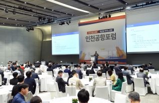 인천공항공사. _제4회 인천공항포럼_ 개최