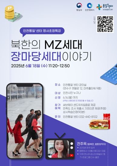 명사초청특강 홍보 포스터