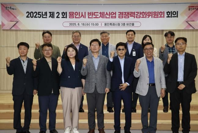 18일 용인특례시에서 '2025년 제2회 반도체산업 경쟁력강화위원회' 회의가 열렸다.