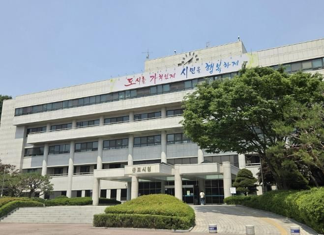 군포시청