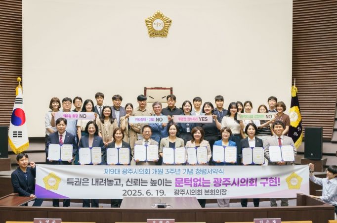 광주시의회, 청렴서약식 개최