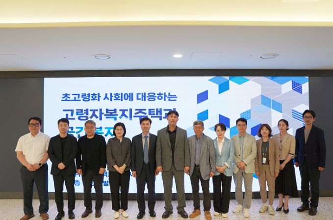 GH, 초고령사회 사회 대응‘고령자복지주택과 공간복지 세미나’개최