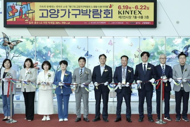 제17회 고양가구박람회 테이프 커팅식