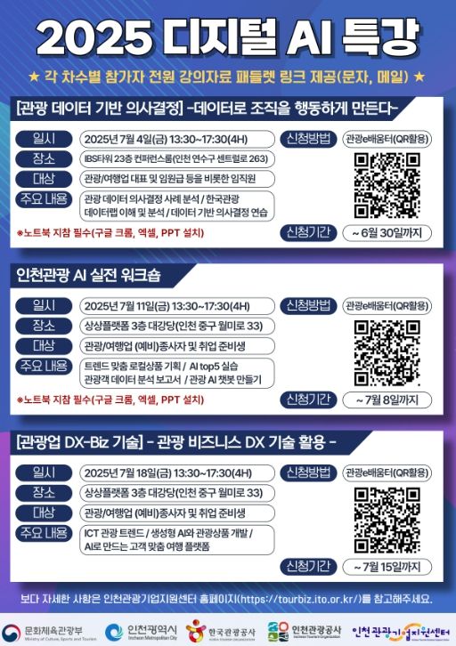 디지털 AI 특강 개최