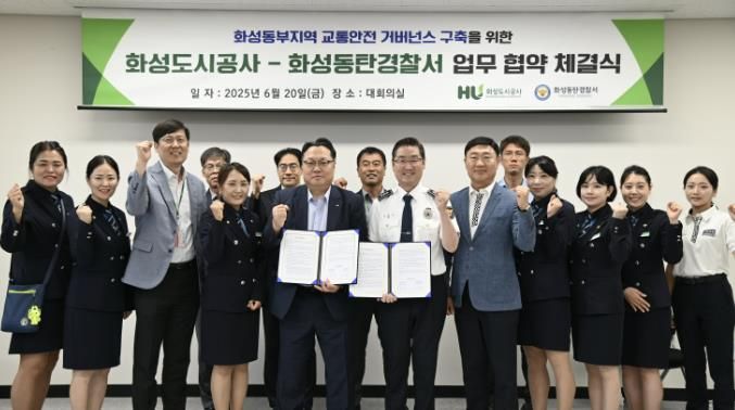 화성동부지역 교통안전 증진과 교통안전문화 확산을 위해 화성도시공사-화성동탄경찰서가 업무협약(MOU)을 체결하고 있다.