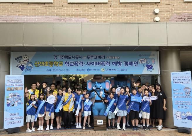 GH, 초등학교서 '사이버 학교폭력 예방 캠페인' 전개